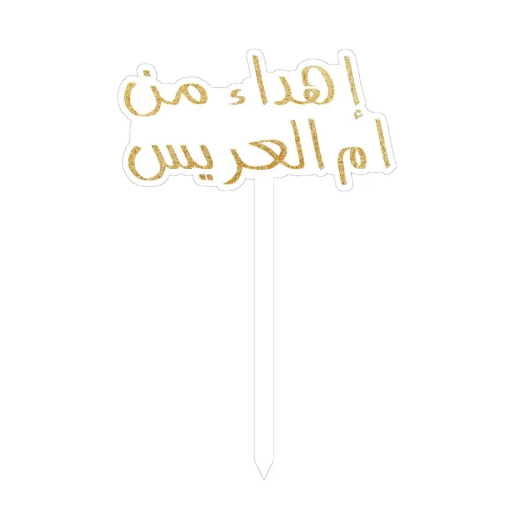 تغريزه اهداء 2